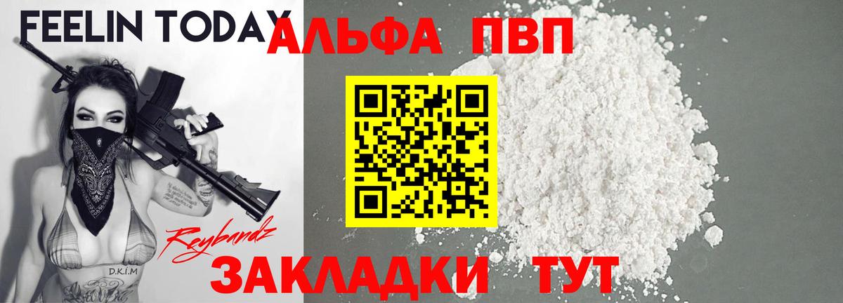 A PVP Crystall  Вход с VPN  Альфа ПВП мука  наркота  A PVP СК  Гуково 