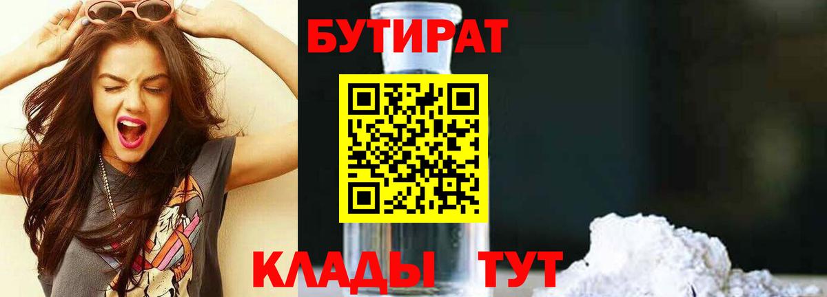 Бутират буратино Гуково