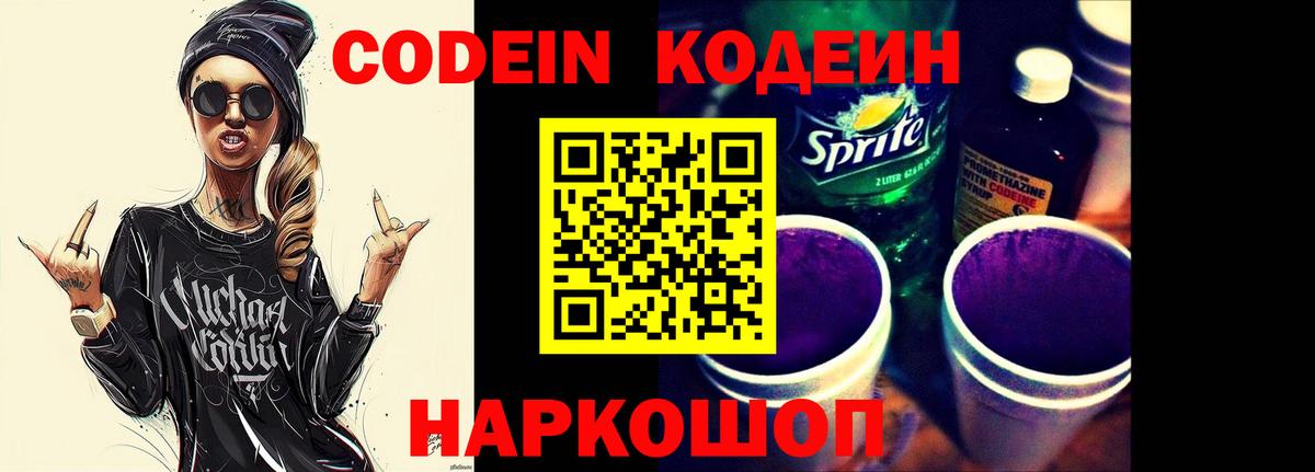 Кодеин напиток Lean (лин)  Вход с VPN  Кодеиновый сироп Lean напиток Lean (лин)  Гуково 