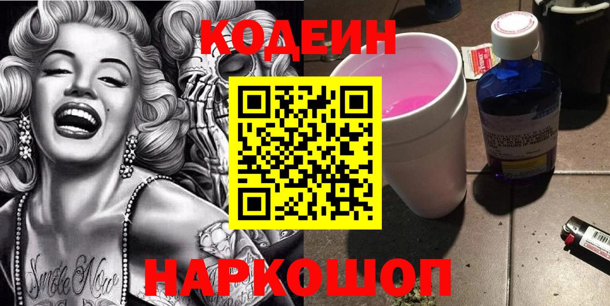 Кодеиновый сироп Lean Purple Drank Гуково