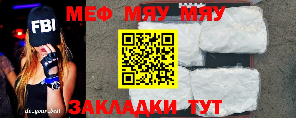 Меф мяу мяу кристаллы Гуково