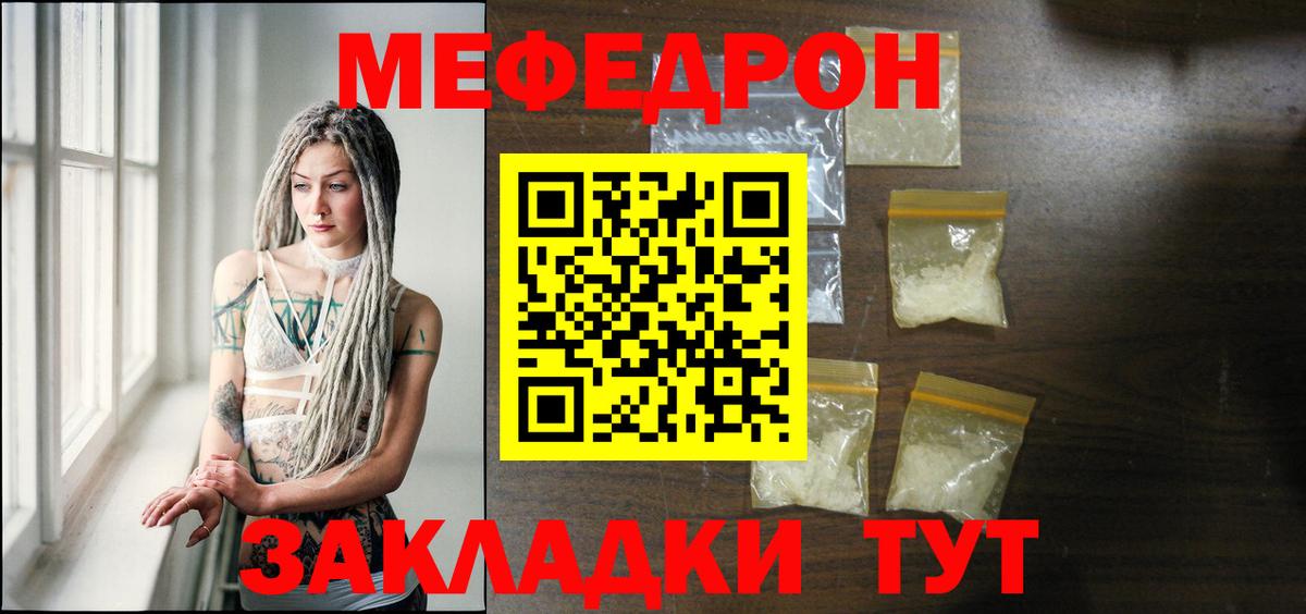 МЕФ  МЯУ-МЯУ кристаллы  Гуково  Вход с VPN  Меф VHQ 