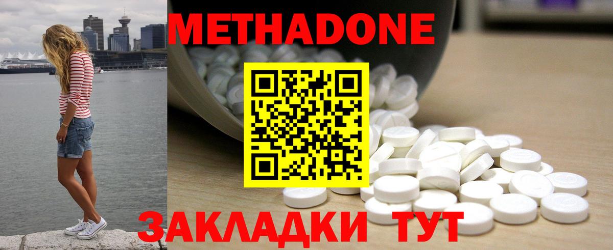 МЕТАДОН methadone Гуково